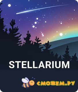 stellarium