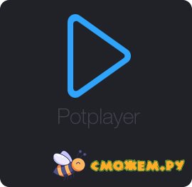 potplayer