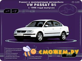 remont volkswagen passat b5