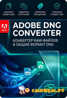 adobe dng converter