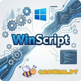 winscript